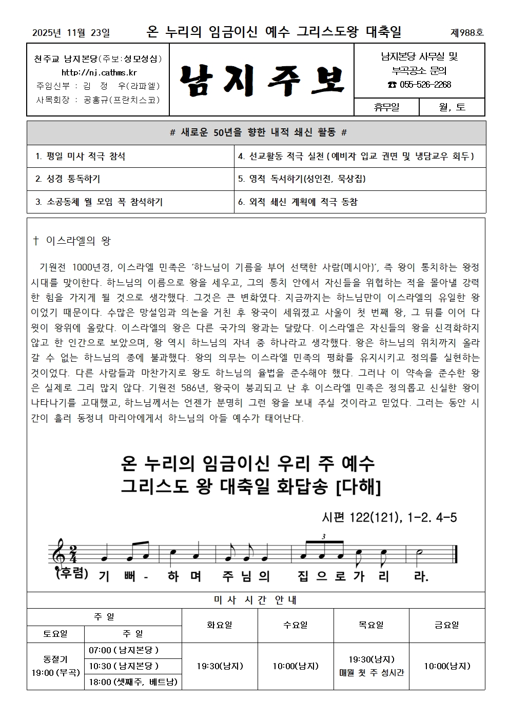 2025년 11월 23일 주보001.jpg