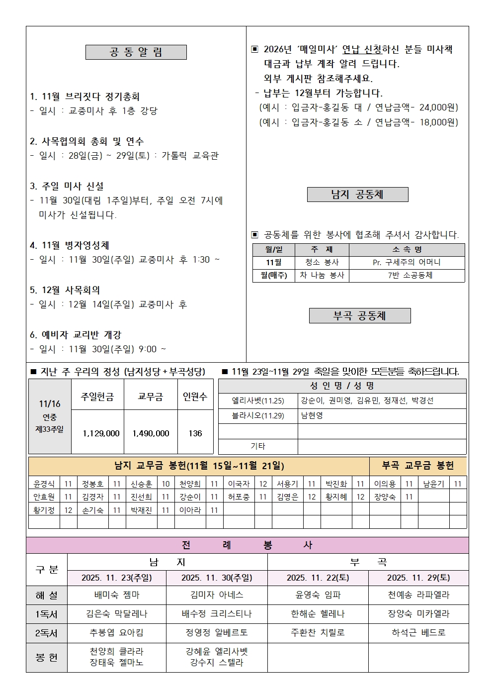 2025년 11월 23일 주보002.jpg