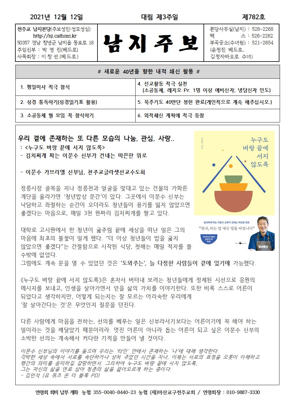 2021년12월12일대림제3주일001.jpg
