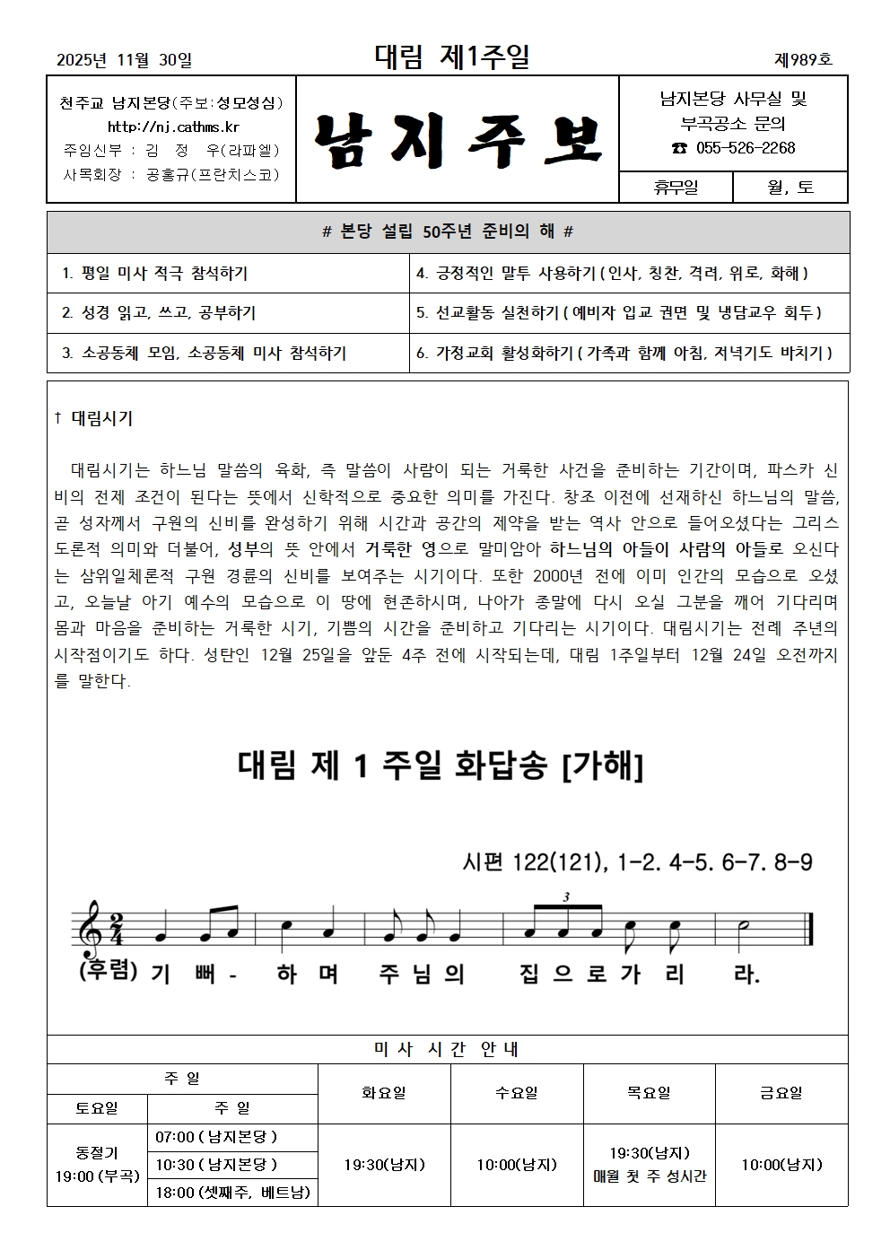989-2025년 11월 30일 주보001.jpg