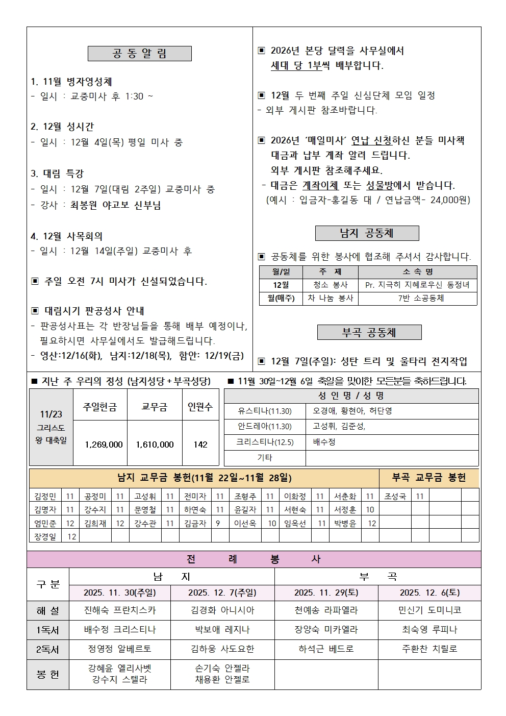 989-2025년 11월 30일 주보002.jpg