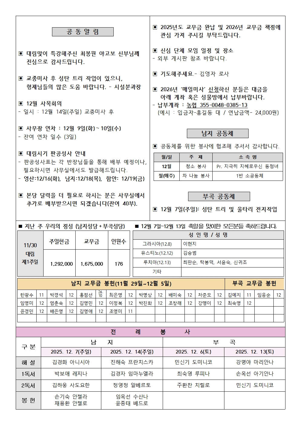 990-2025년 12월 7일 주보002.jpg