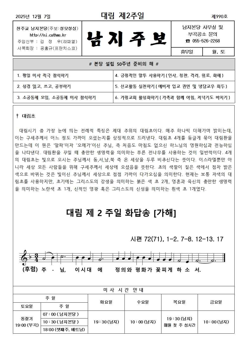 990-2025년 12월 7일 주보001.jpg