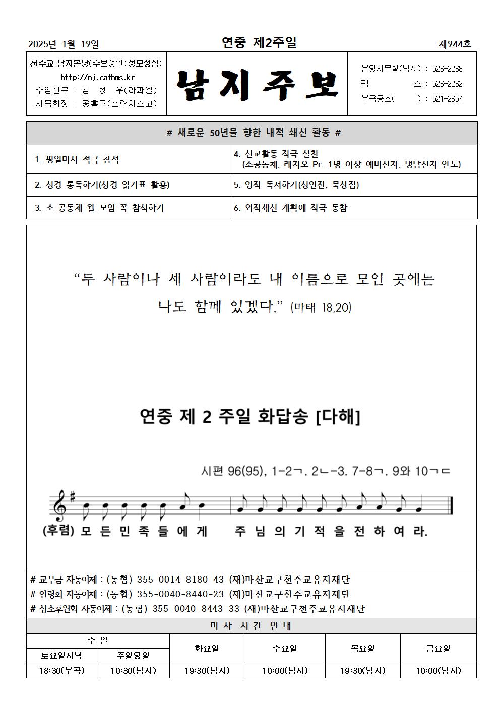 2025년 1월 19일 주보001.jpg