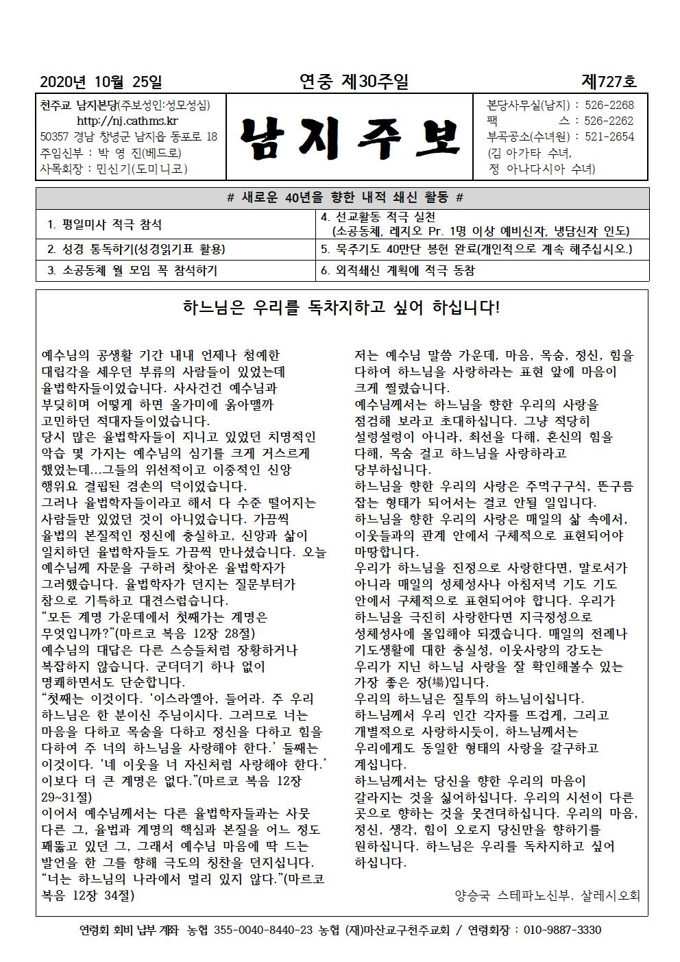 2020년10월25일 연중 제30주일001.jpg
