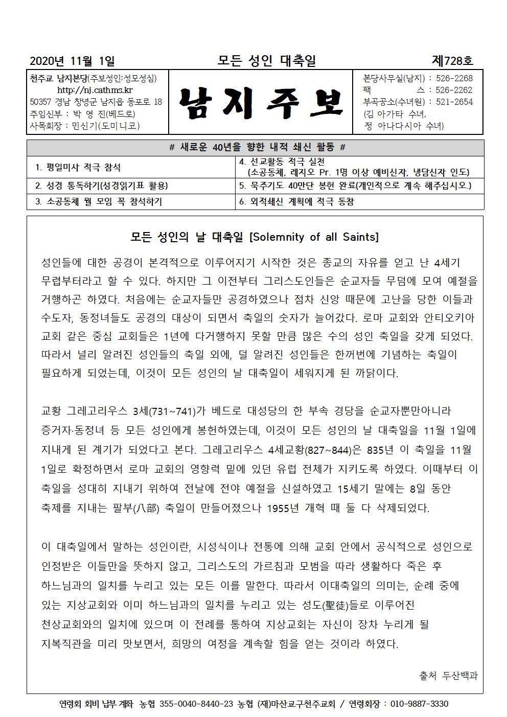 2020년11월1일 모든 성인 대축일001.jpg