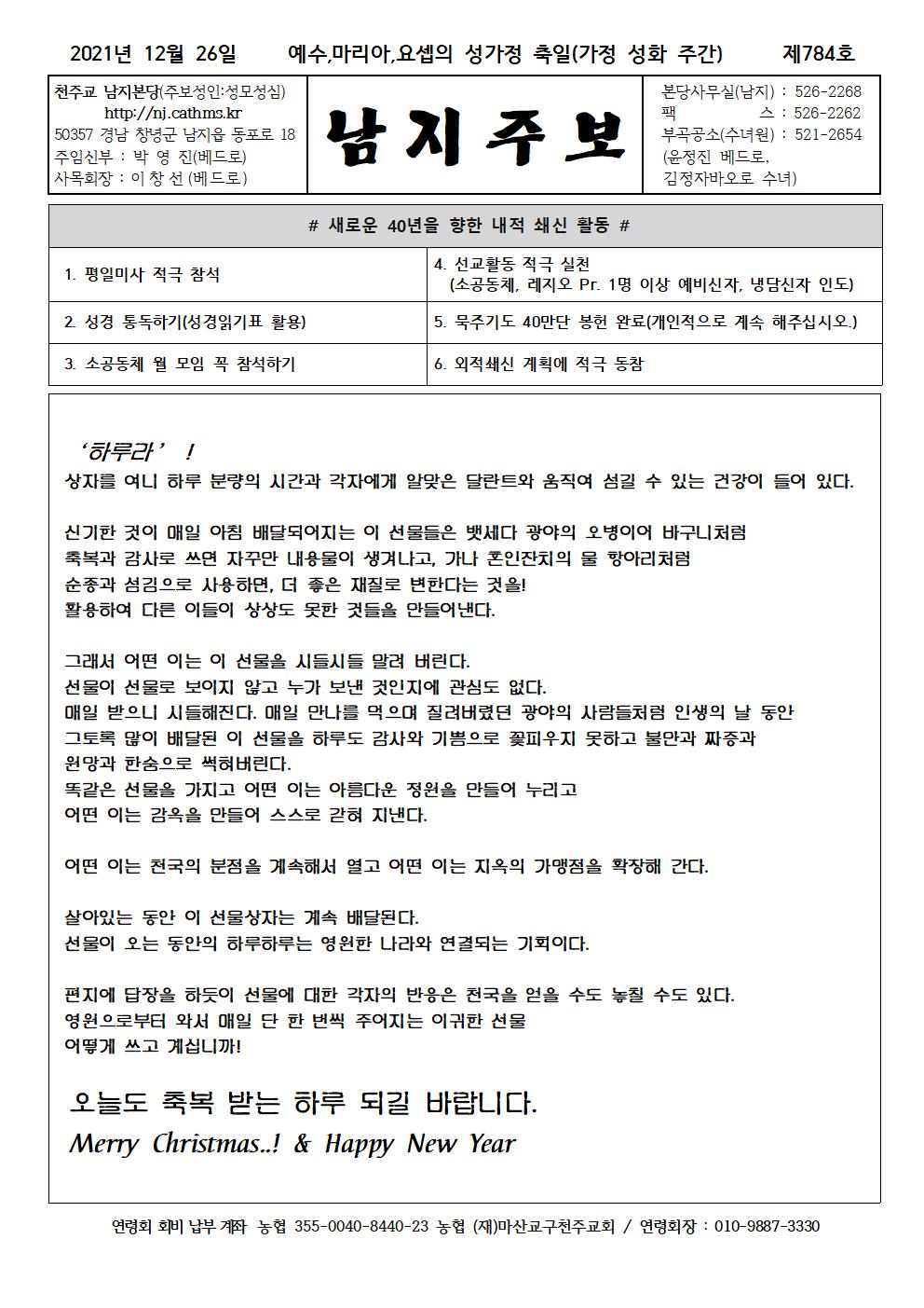 2021년12월26일 예수,마리아,요셉의 성가정 축일001.jpg
