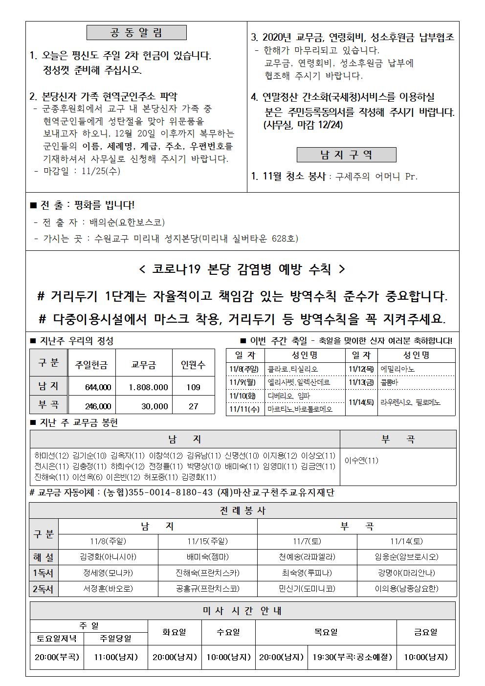 2020년11월8일 연중제32주일002.jpg