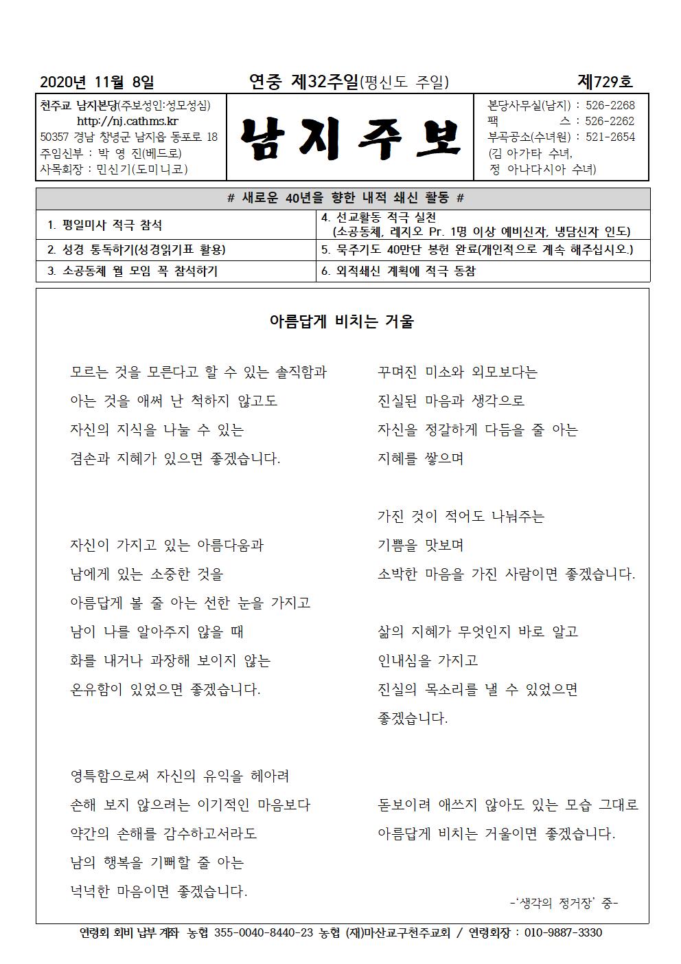 2020년11월8일 연중제32주일001.jpg
