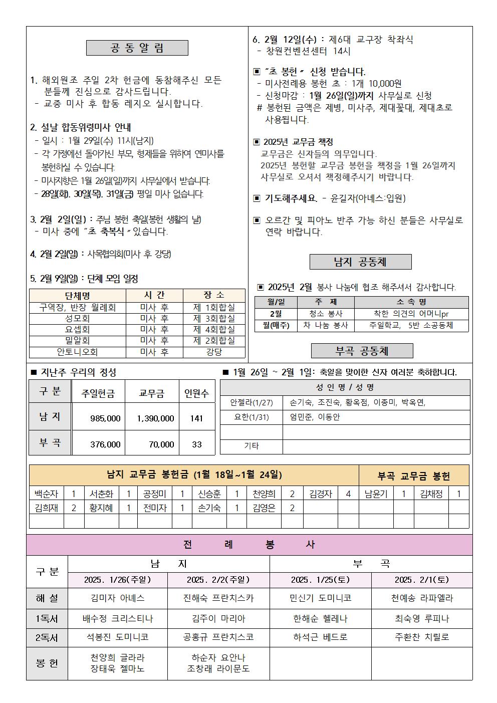 2025년 1월 26일 주보002.jpg