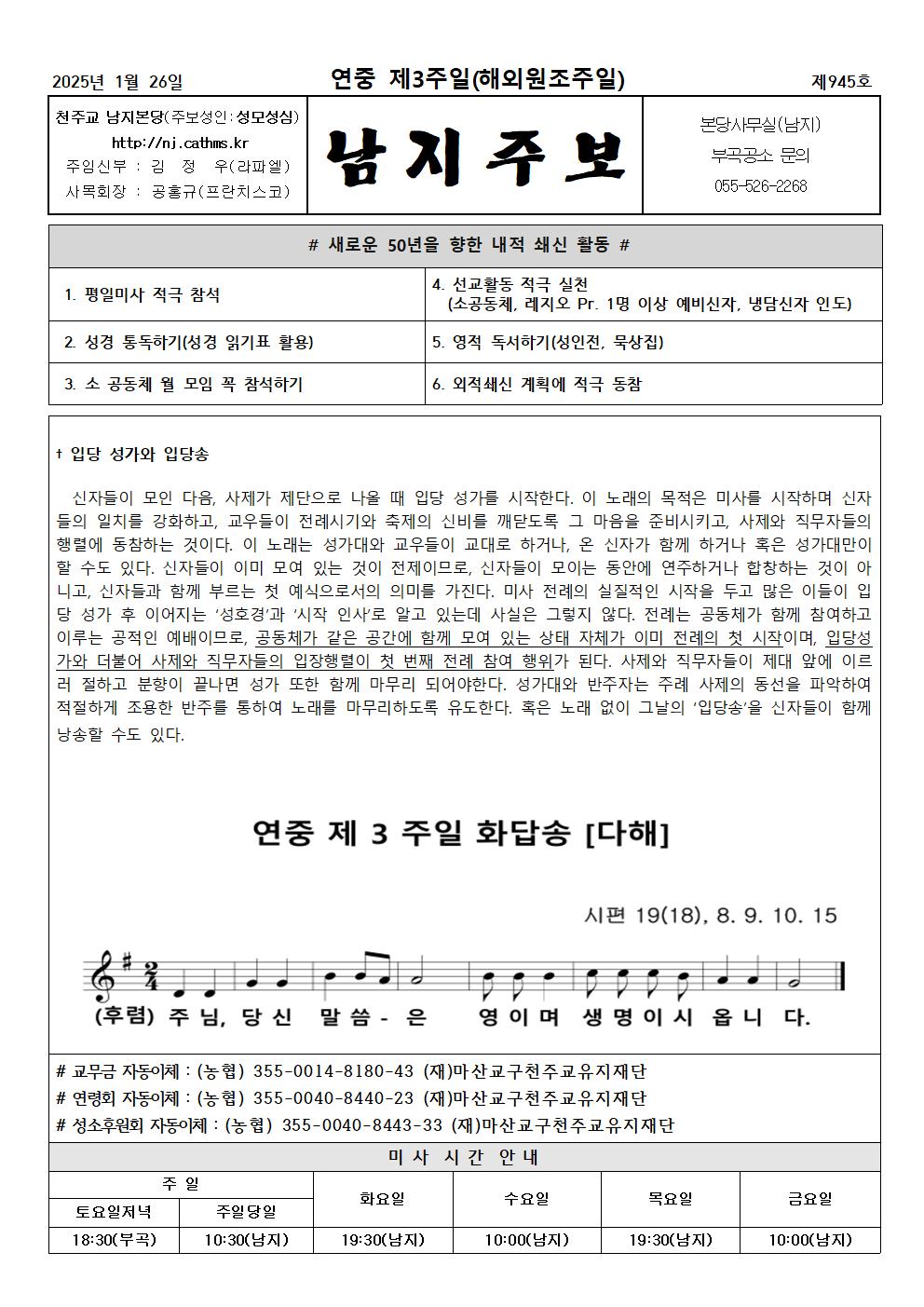2025년 1월 26일 주보001.jpg