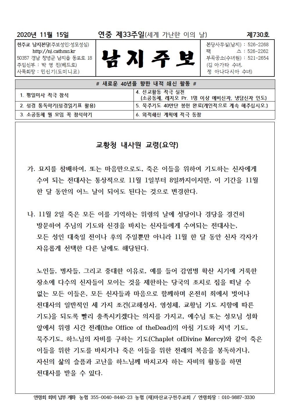 2020년11월15일 연중제33주일001.jpg
