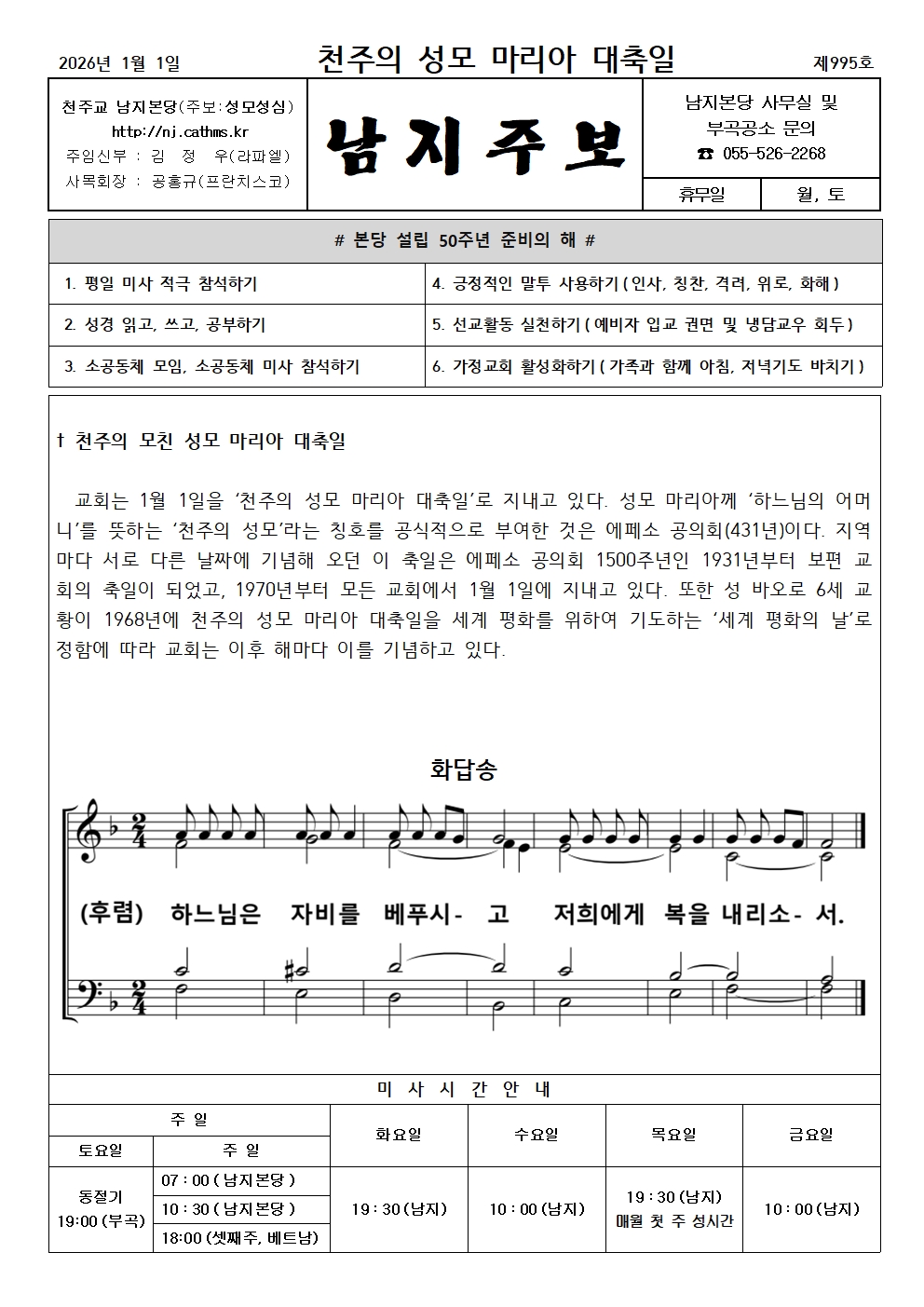 995-2026년 1월 1일 주보001.jpg