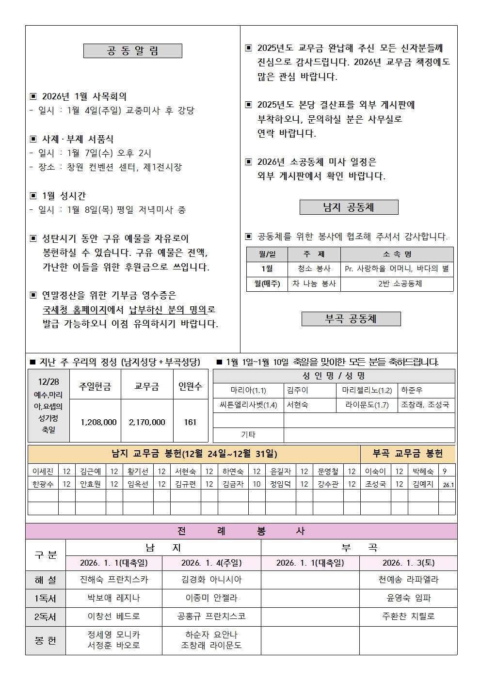 995-2026년 1월 1일 주보002.jpg