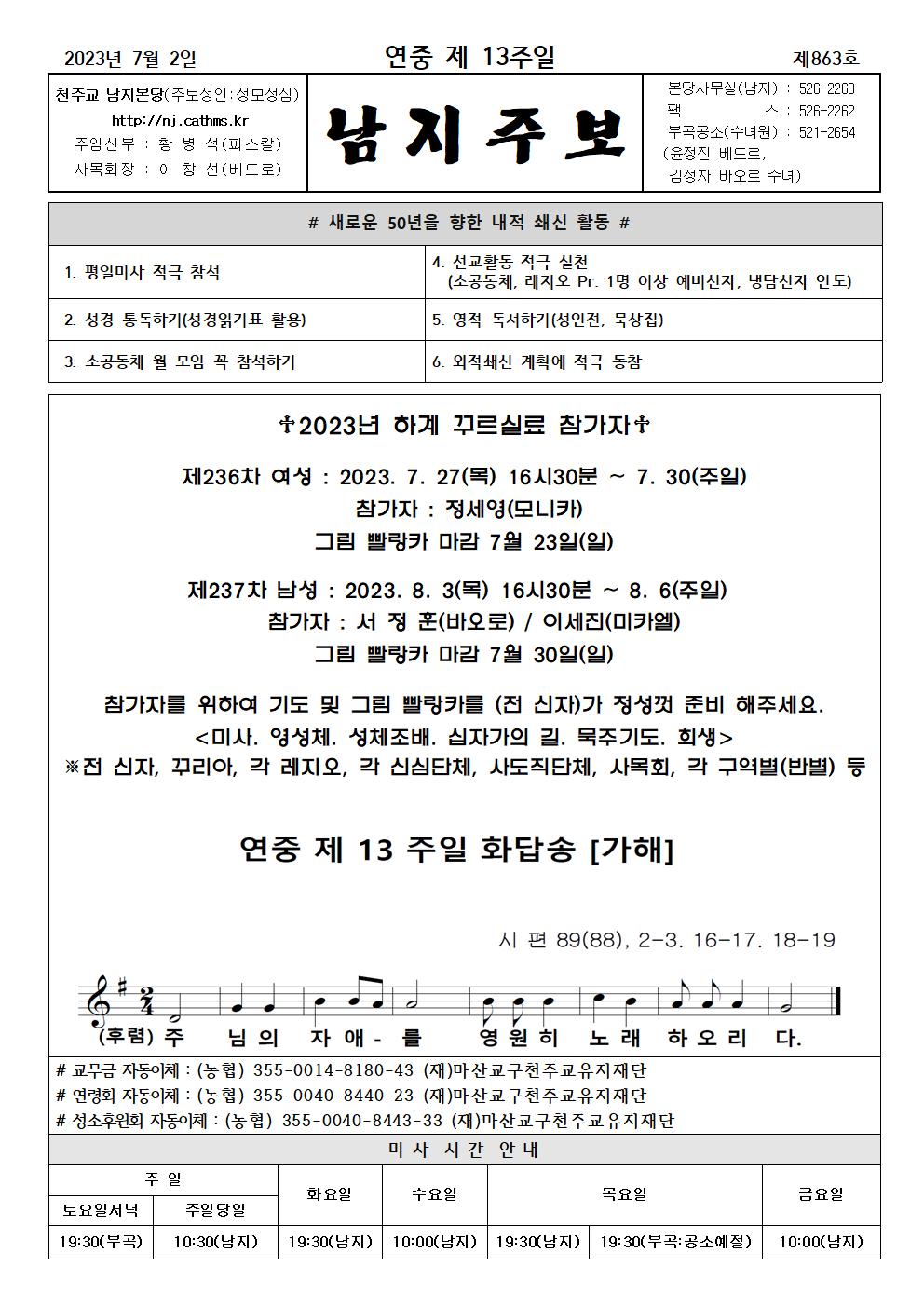 2023년주보 7.2 연중 제13주일001.jpg