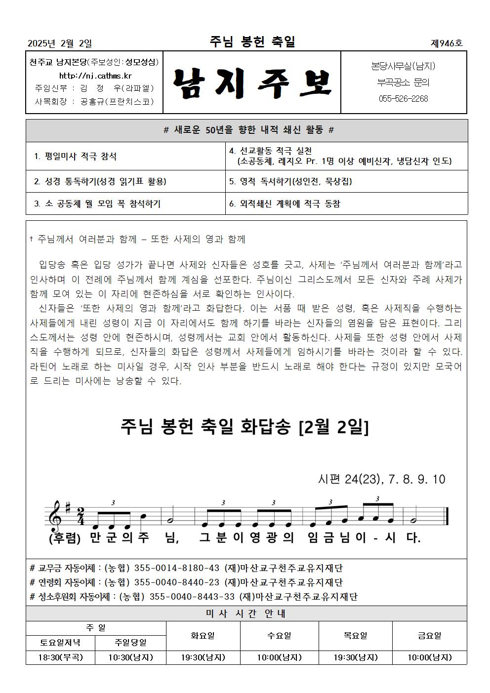 2025년 2월 2일 주보001.jpg