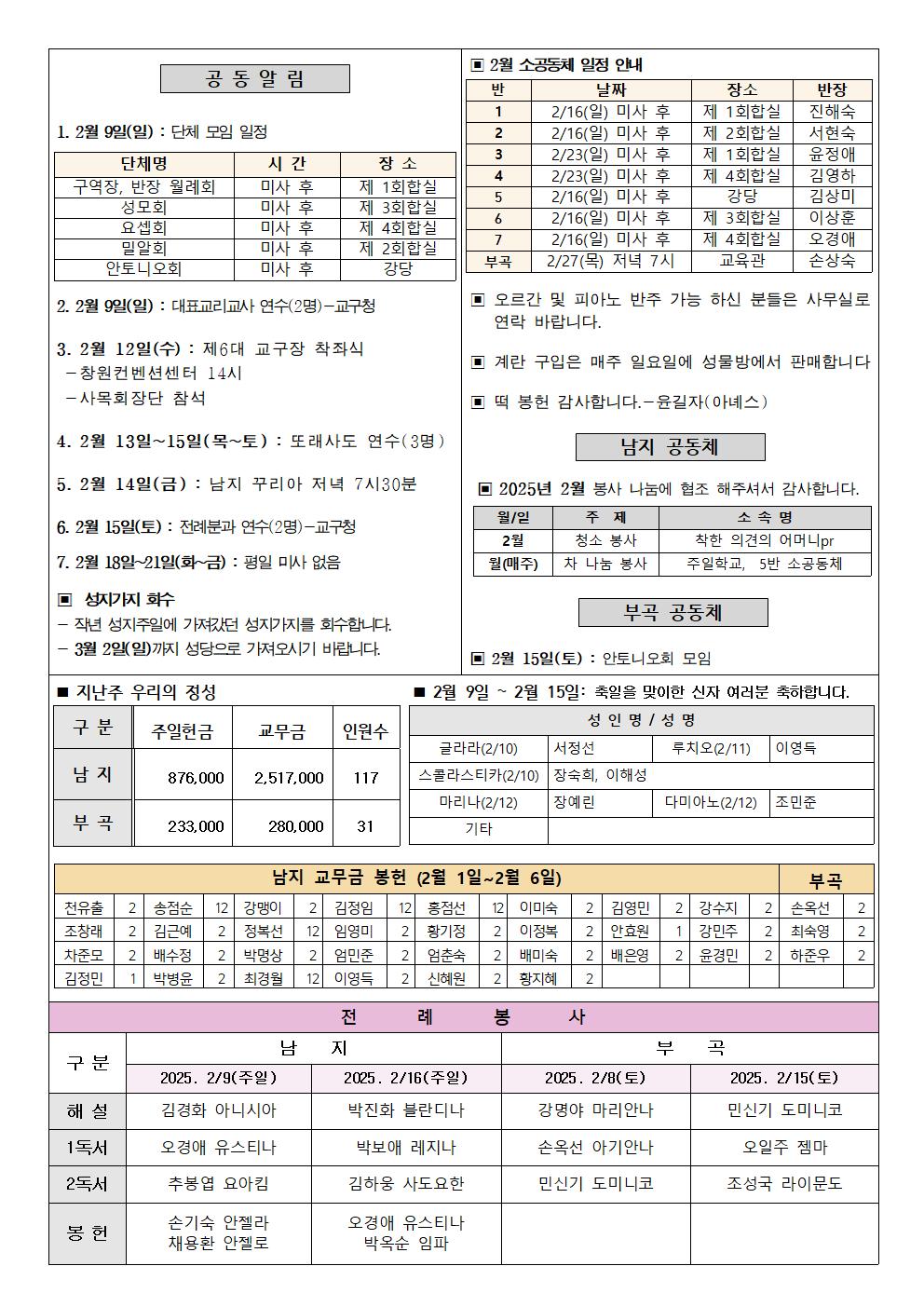 2025년 2월 9일 주보002.jpg