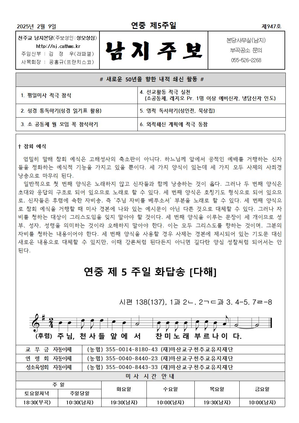 2025년 2월 9일 주보001.jpg