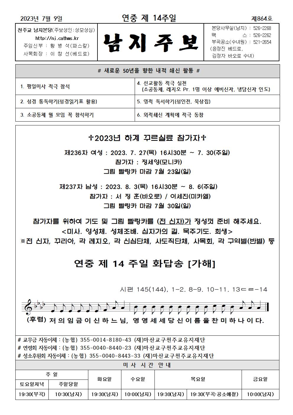 2023년주보 7001.jpg