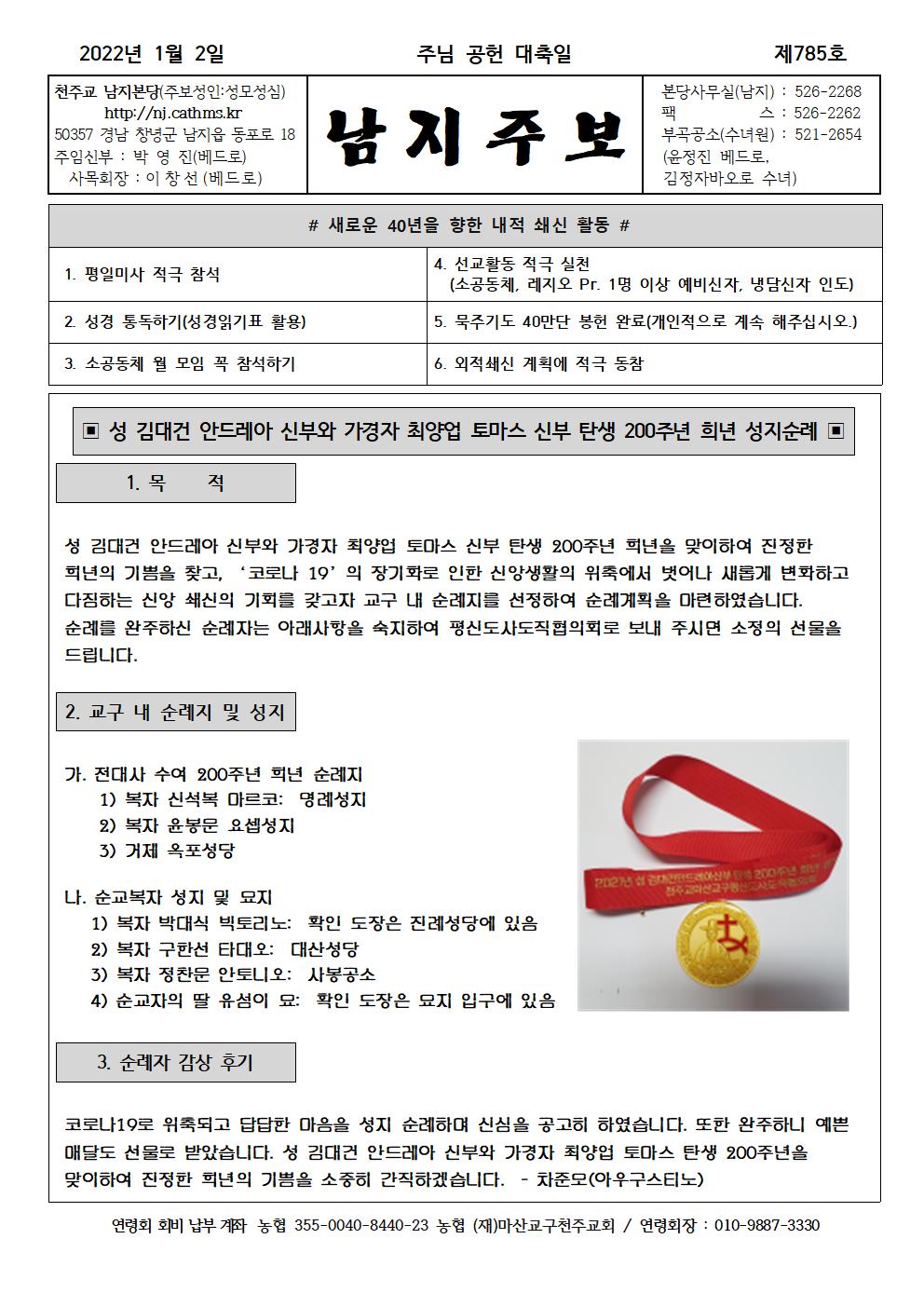 [수정본]2022년1월2일 천주의 성모 마리아 대축일 (1)001.jpg