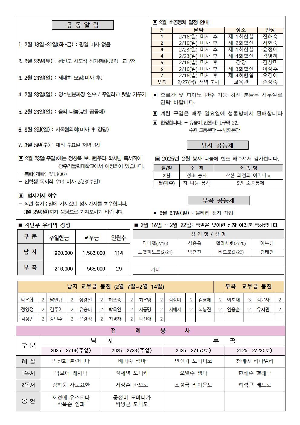2025년 2월 16일 주보002.jpg