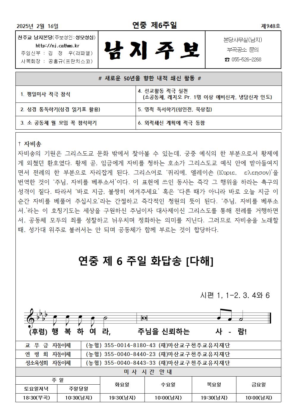 2025년 2월 16일 주보001.jpg