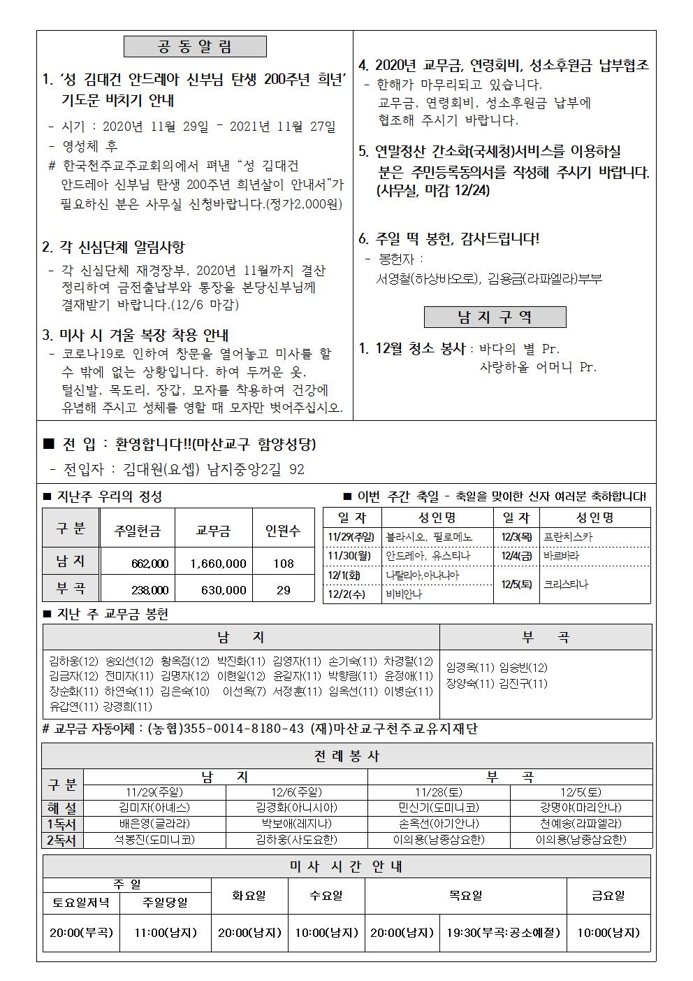 2020년11월29일 대림 제1주일002.jpg