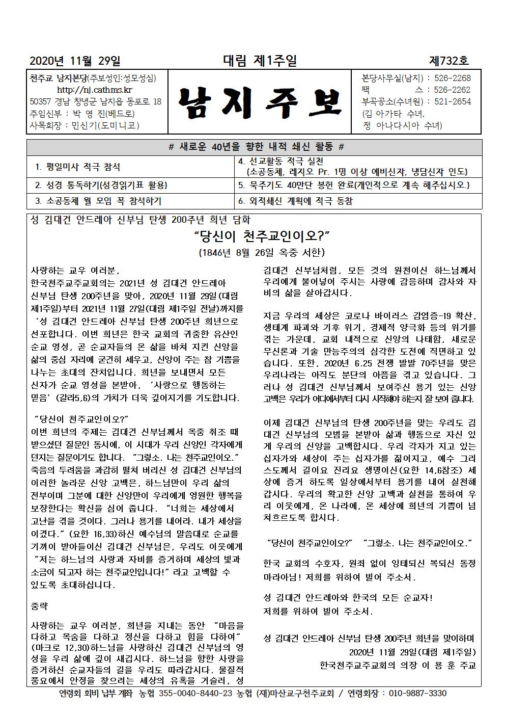 2020년11월29일 대림 제1주일001.jpg