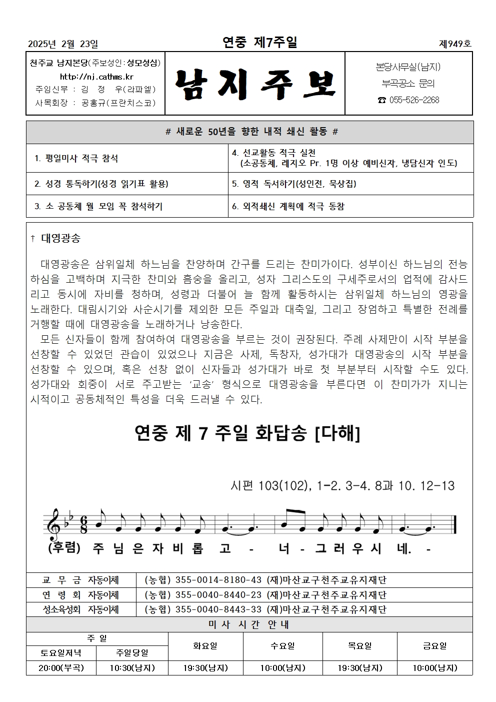 2025년 2월 23일 주보001.jpg