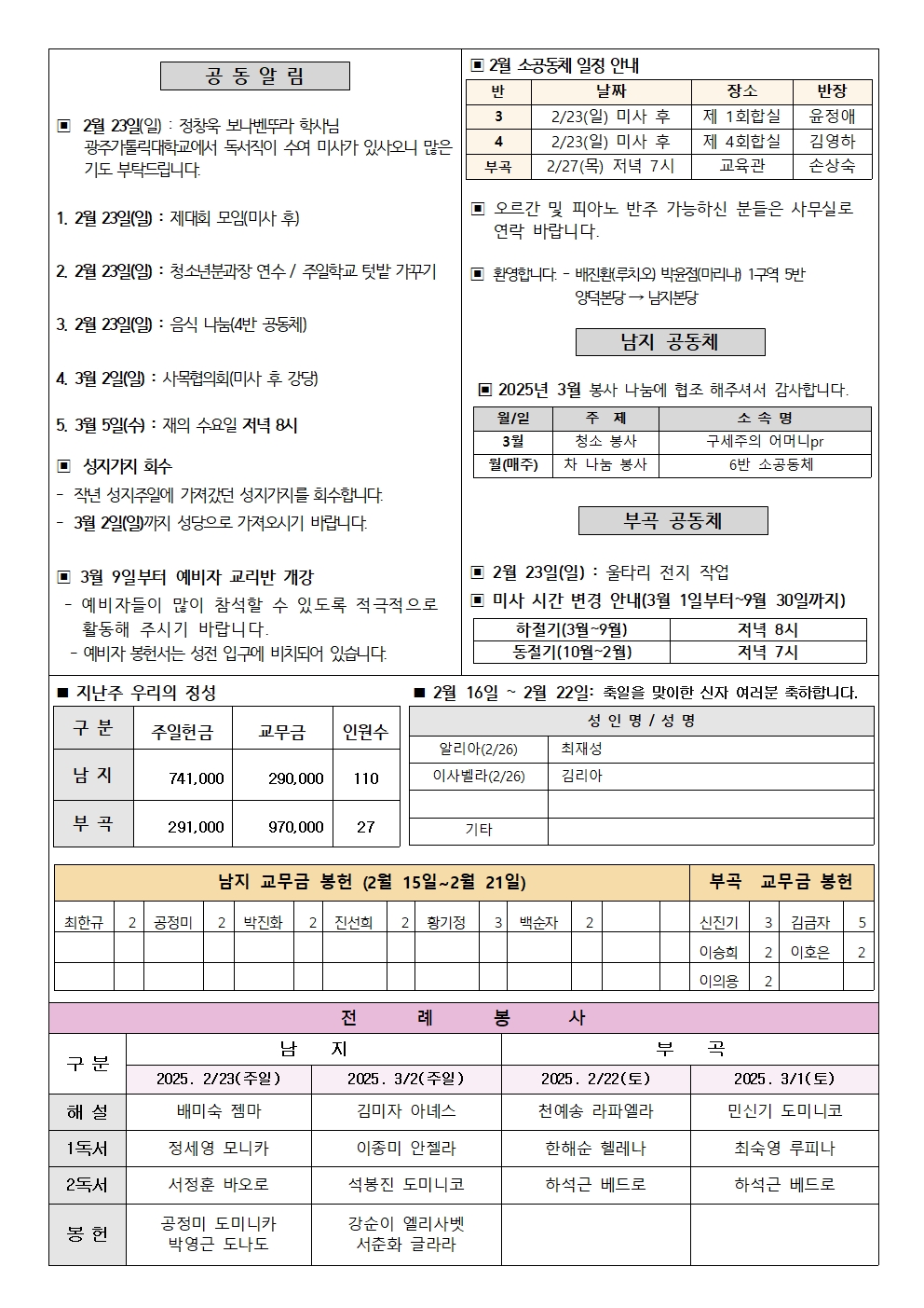 2025년 2월 23일 주보002.jpg