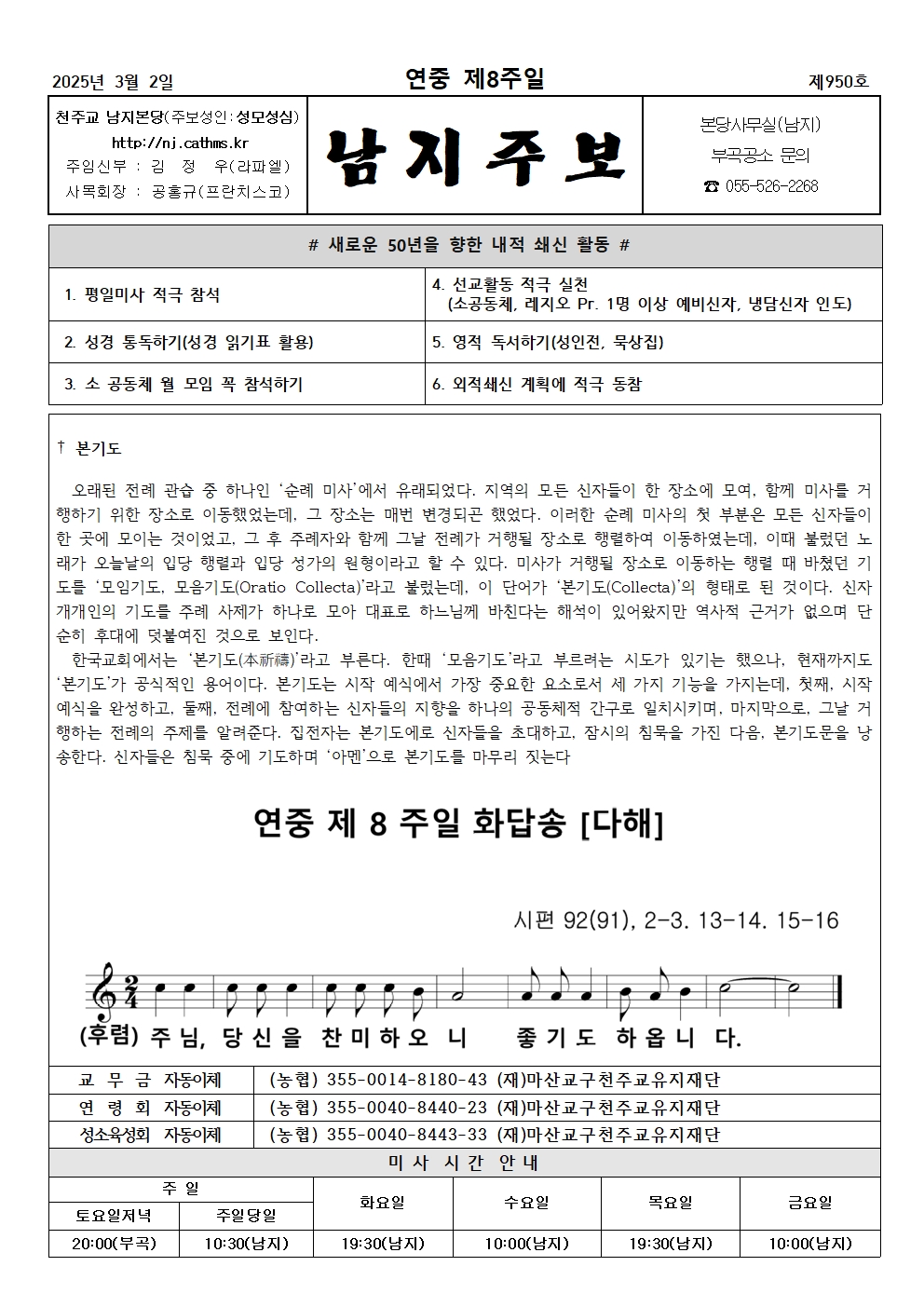 2025년 3월 2일 주보001.jpg