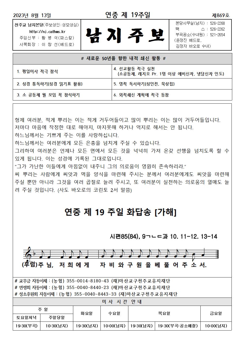 2023년주보 8001.jpg