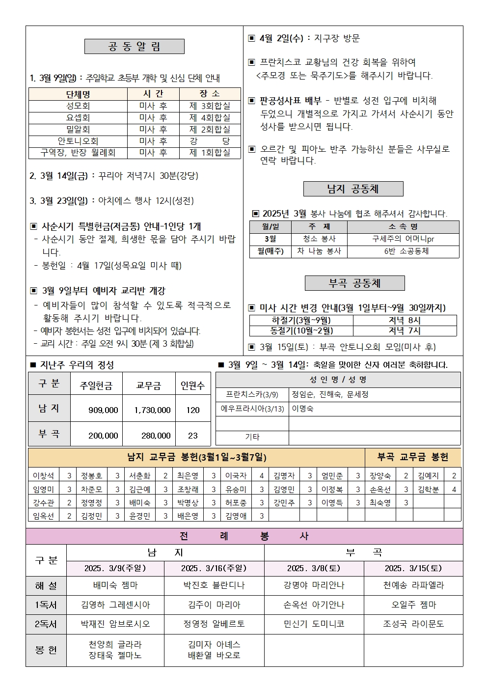 2025년 3월 9일 주보002.jpg