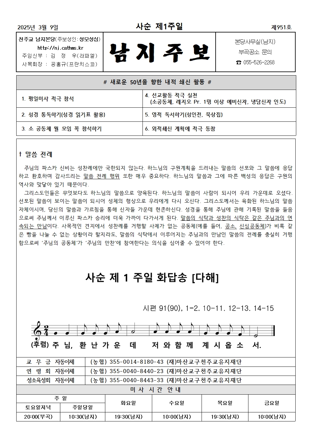 2025년 3월 9일 주보001.jpg