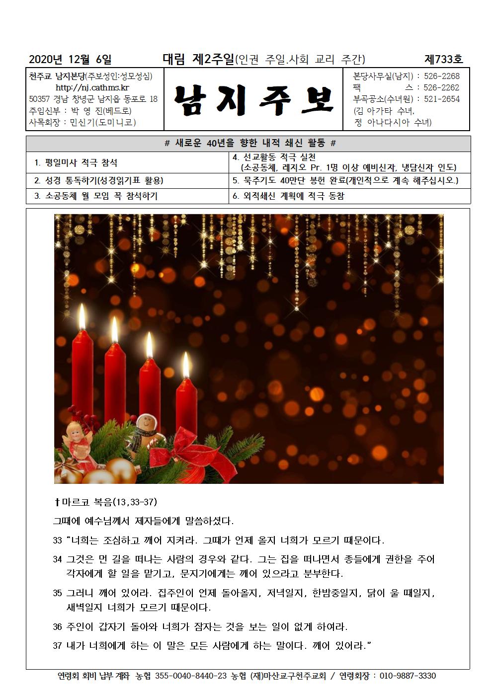 2020년12월6일 대림 제2주일001.jpg