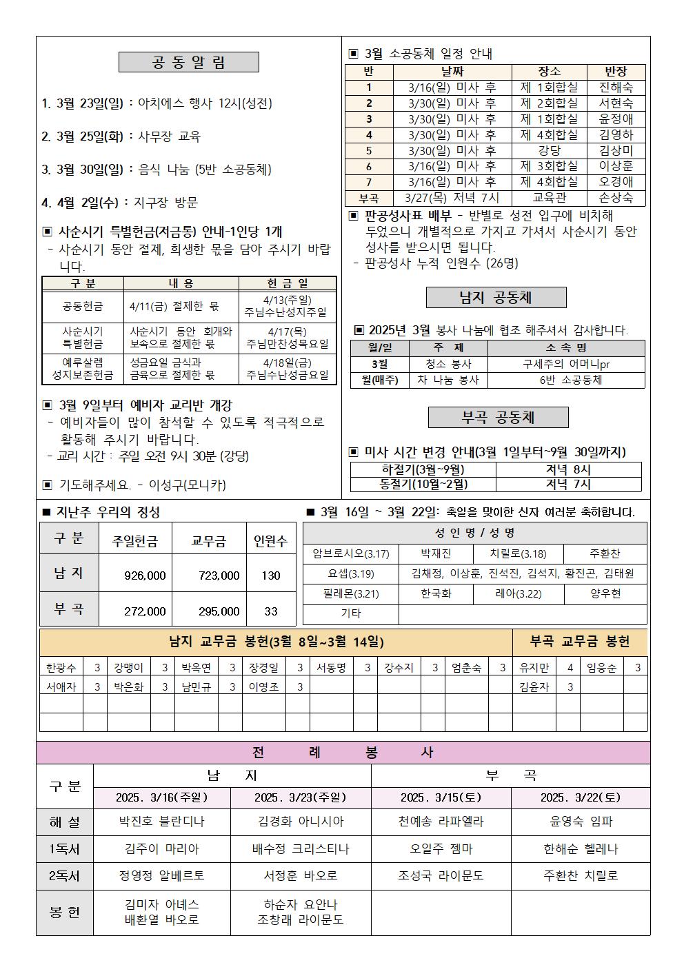 2025년 3월 16일 주보002.jpg