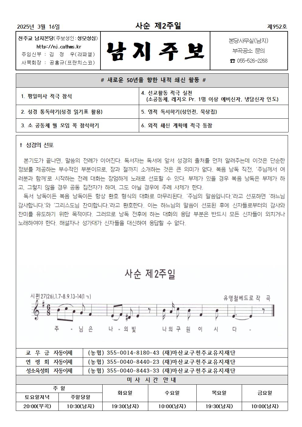 2025년 3월 16일 주보001.jpg
