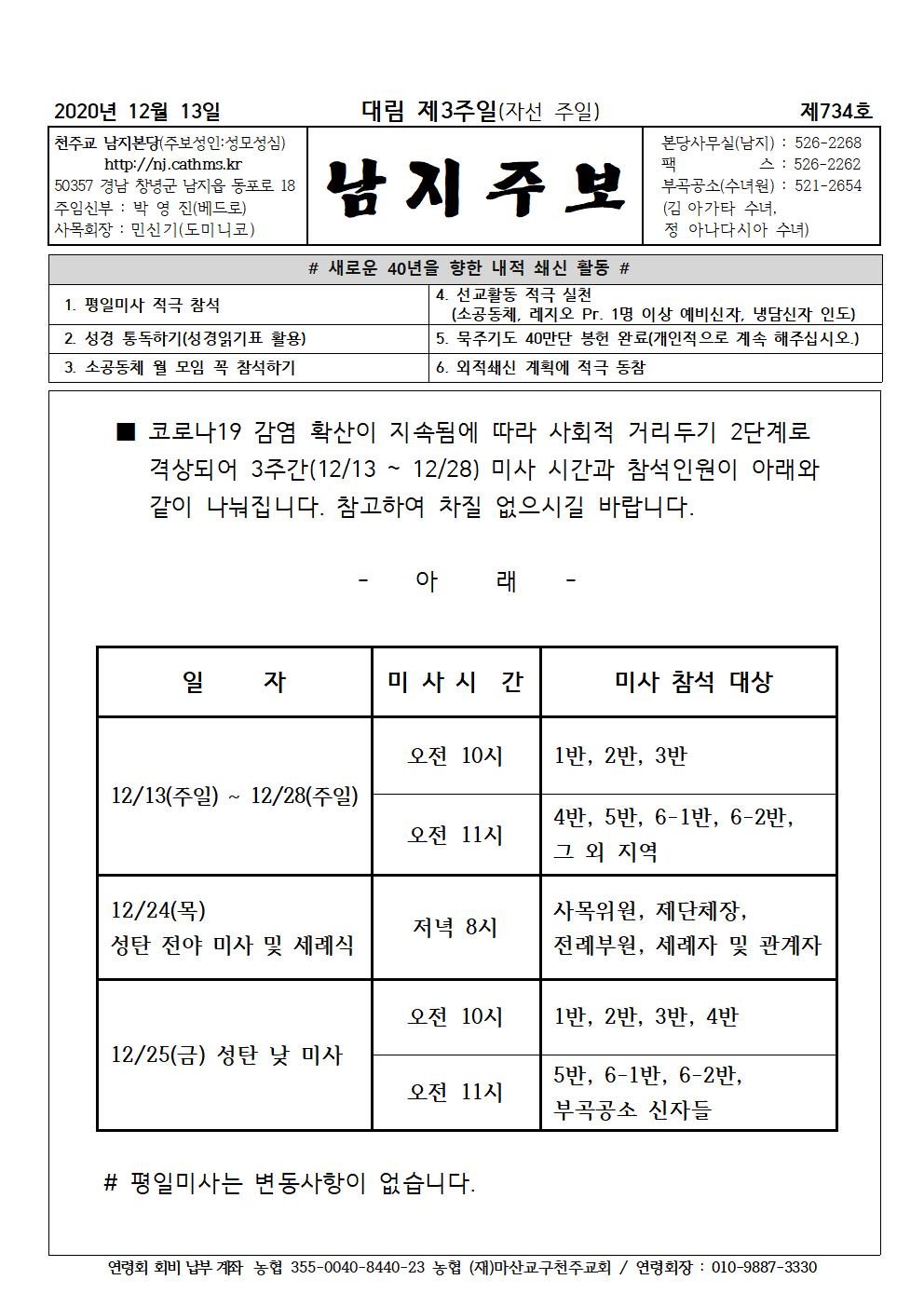 2020년12월13일 대림 제3주일001.jpg