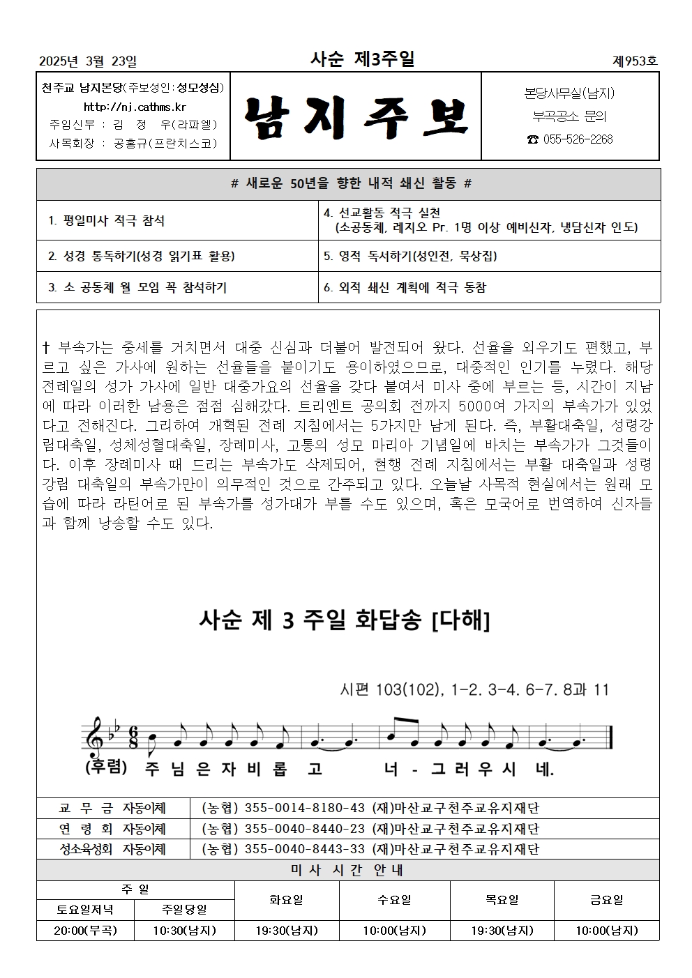 2025년 3월 23일 주보001.jpg