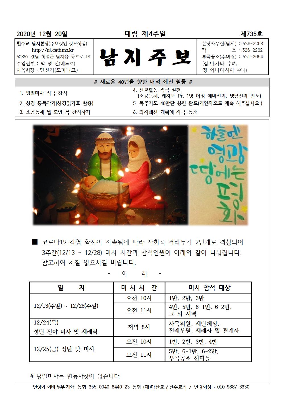 2020년12월20일 대림 제4주일001.jpg