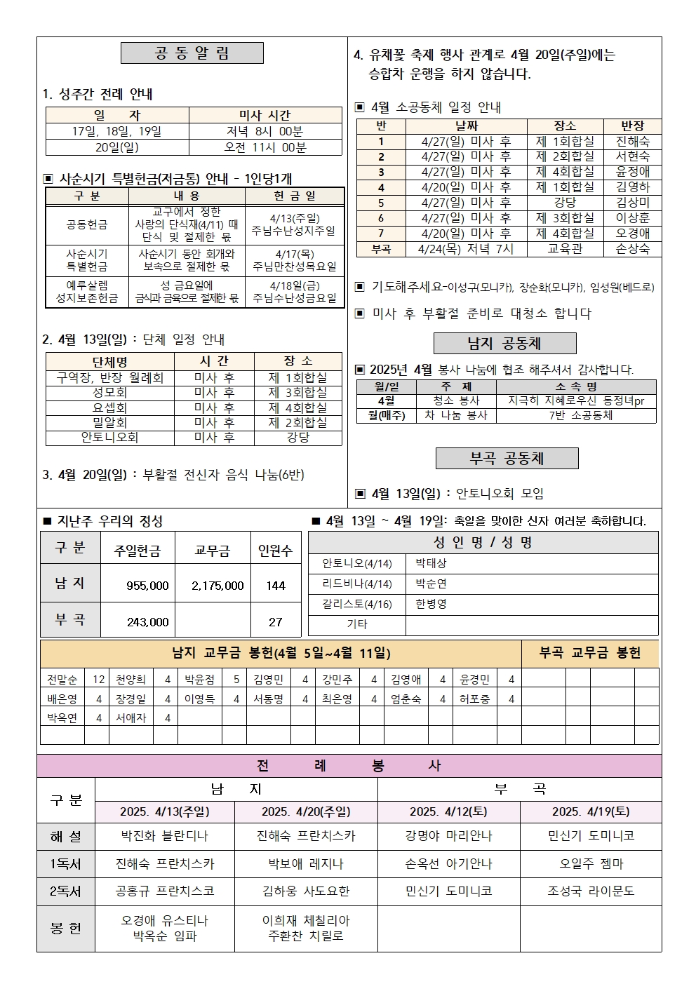 2025년 4월 13일 주보002.jpg