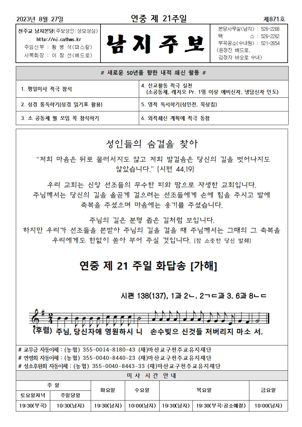 2023년주보 8001.jpg