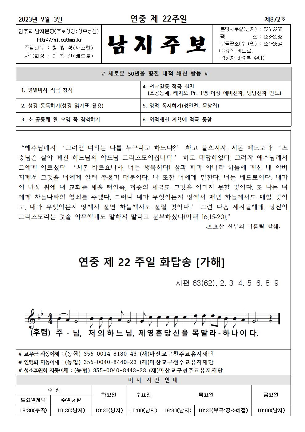 2023년주보 9.3 연중 제22주일001.jpg