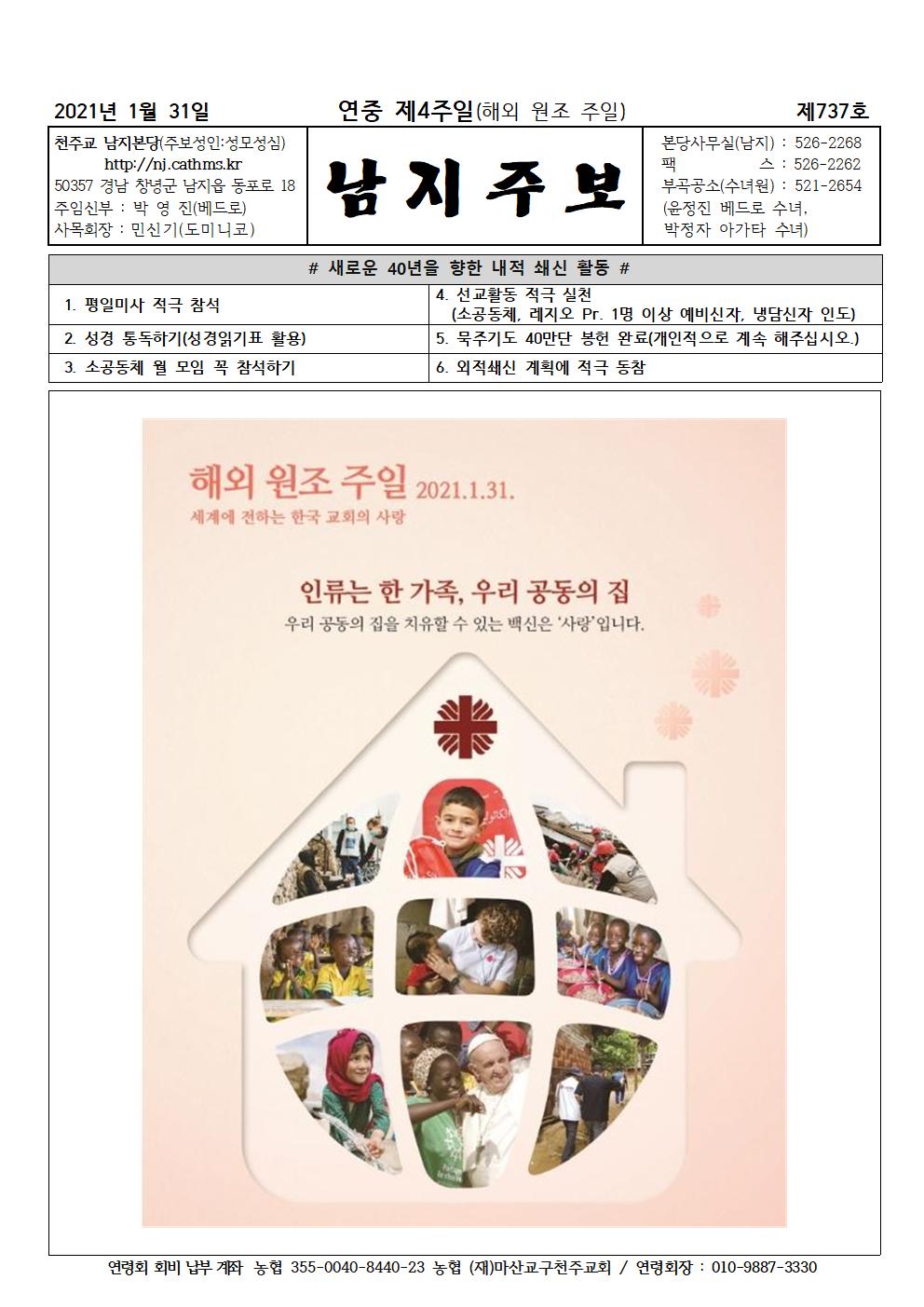 2021년1월31일 연중제4주일001.jpg