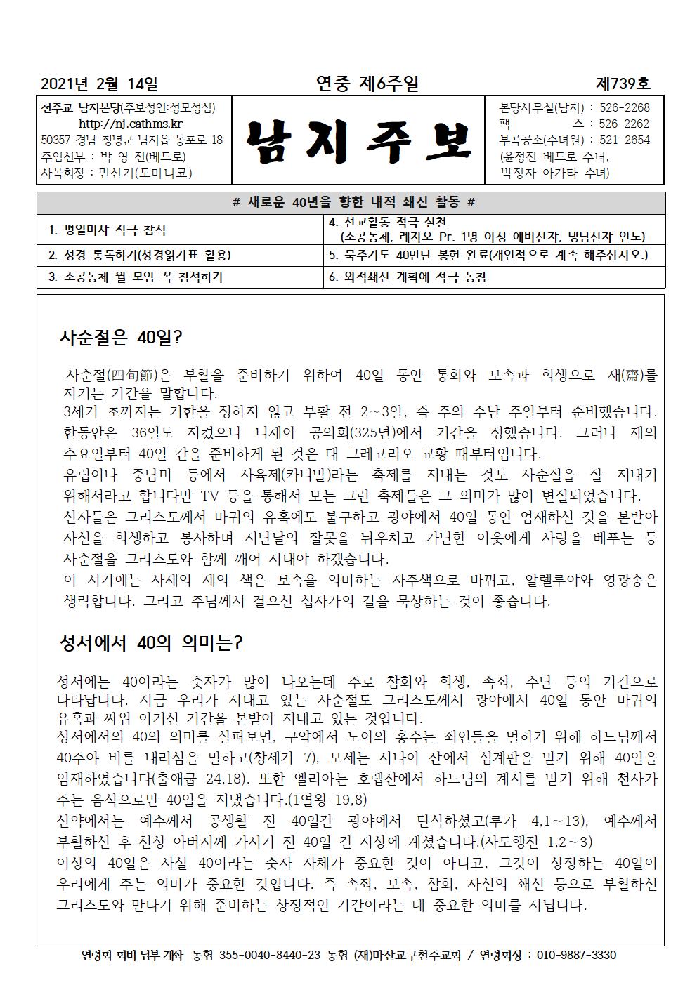 2021년2월14일 연중제6주일001.jpg