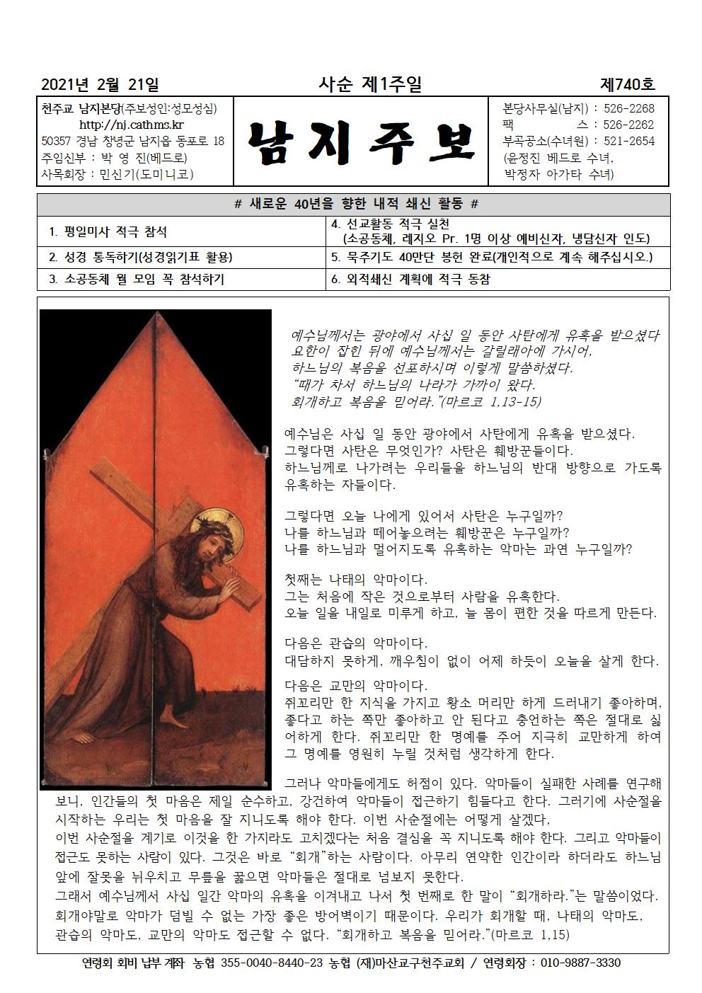 2021년2월21일사순제1주일001.jpg