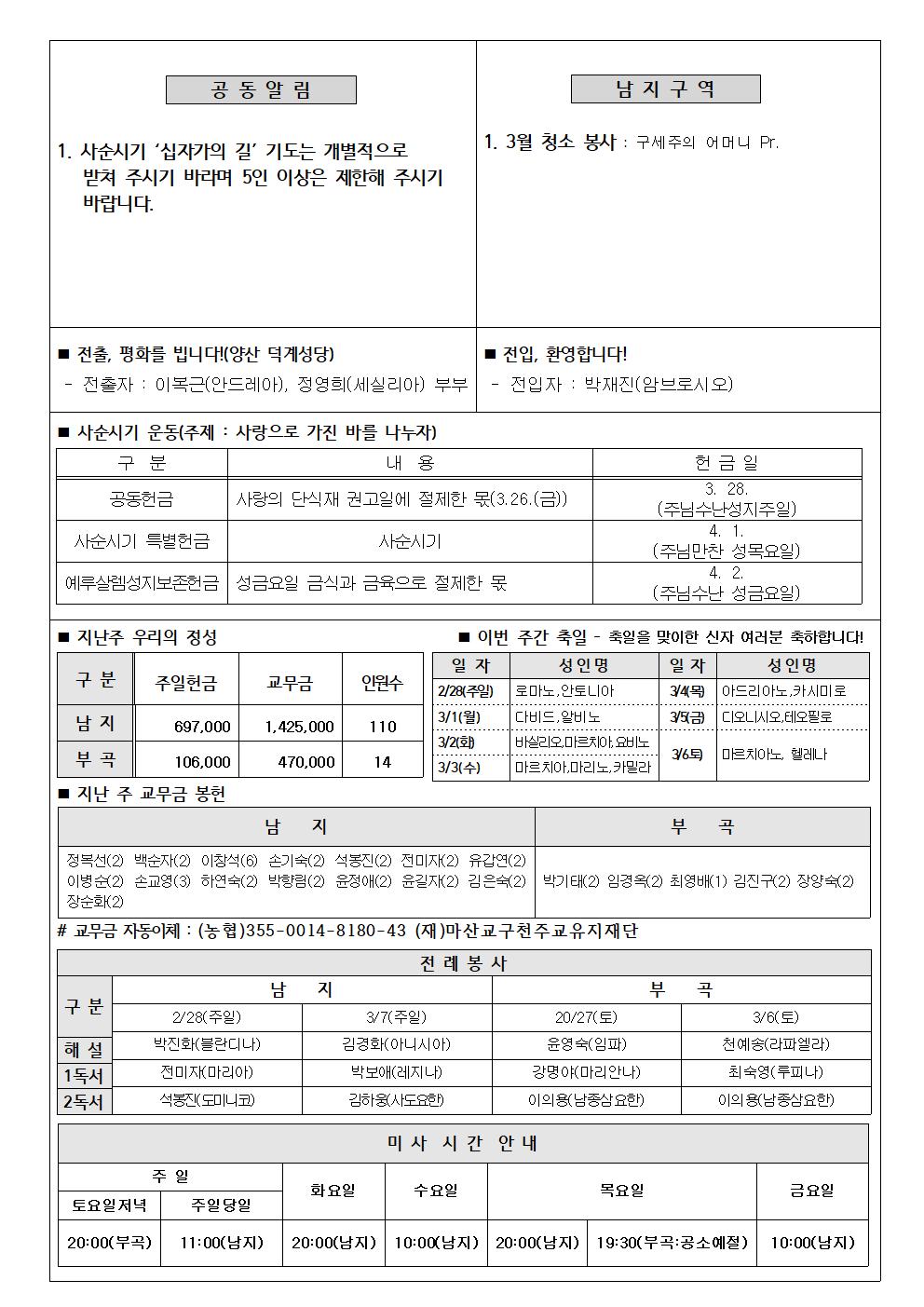 2021년2월28일사순제2주일002.jpg