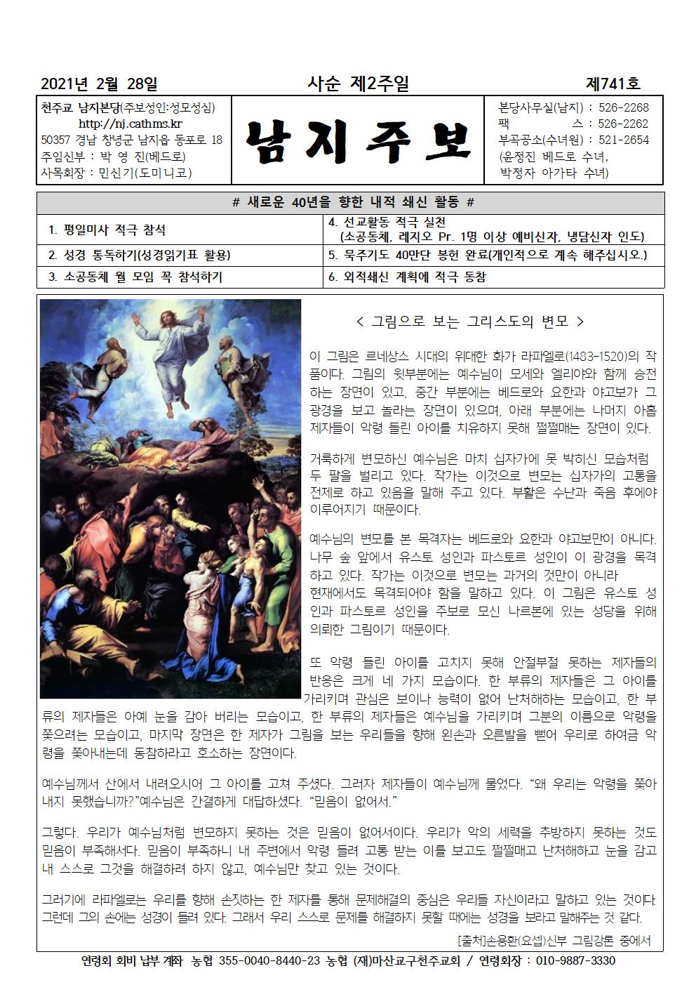 2021년2월28일사순제2주일001.jpg