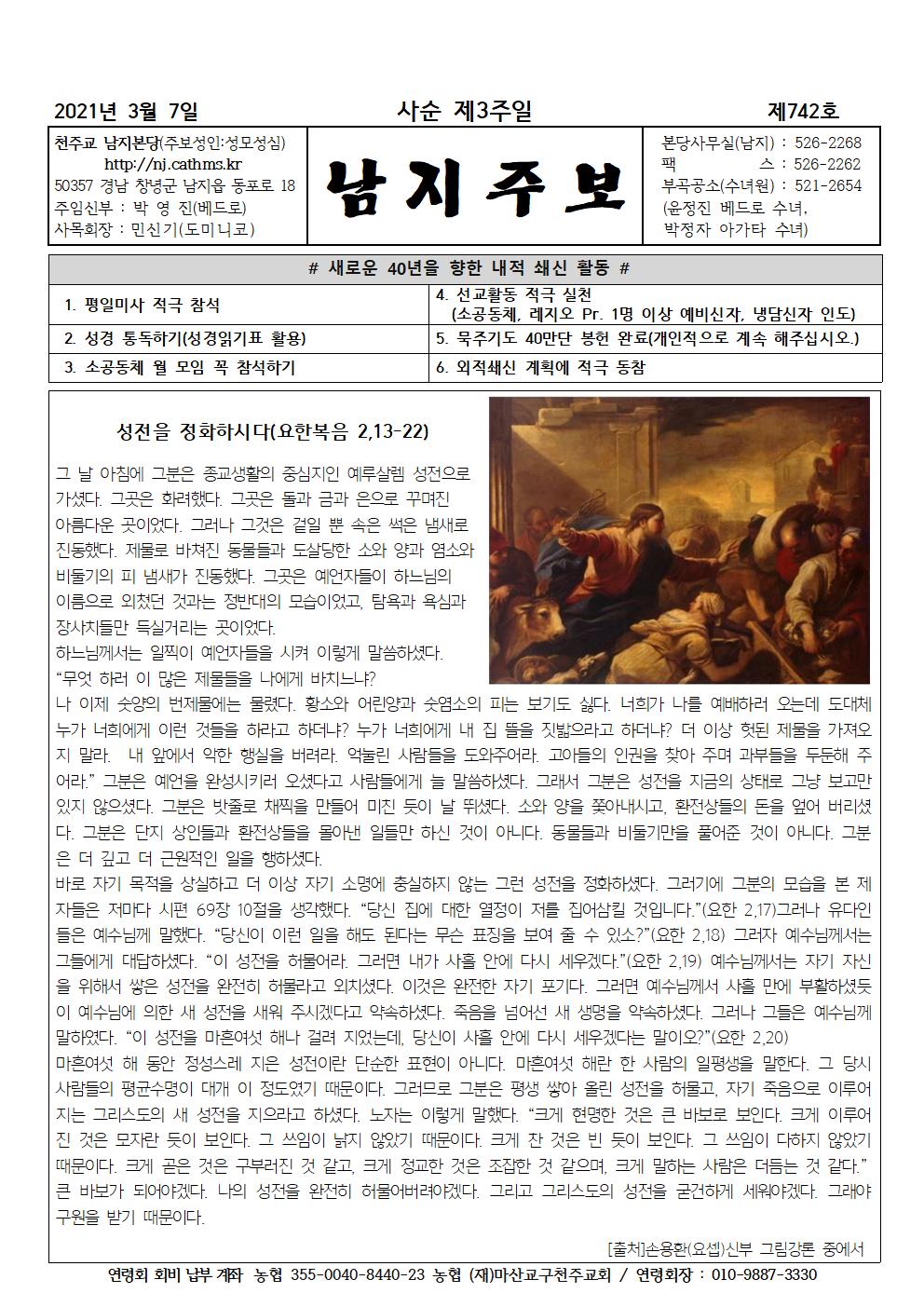 2021년3월7일사순제3주일001.jpg