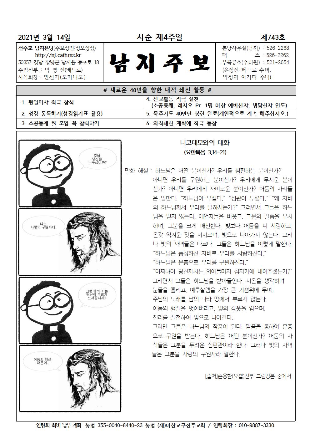 2021년3월14일사순제4주일001.jpg